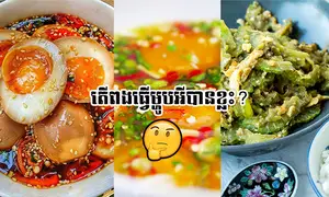 តើ​ពង​ធ្វើ​អ្វី​បាន​ខ្លះ​?